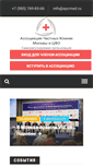 Mobile Screenshot of apcmed.ru